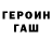 ГЕРОИН хмурый SWITCHFliP