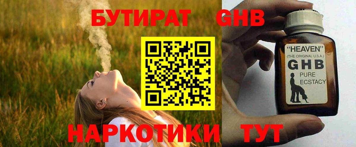 БУТИРАТ бутик Чернушка