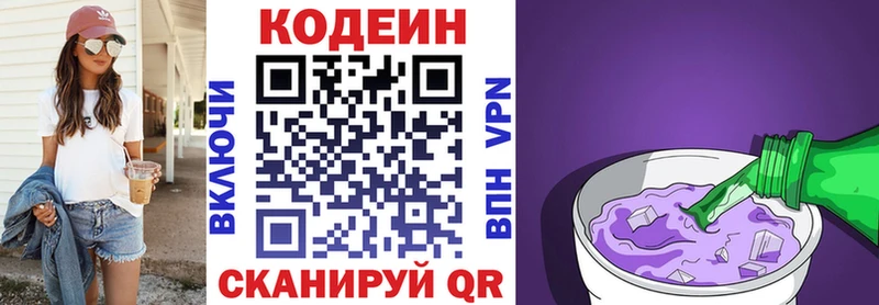 Кодеиновый сироп Lean напиток Lean (лин) Чернушка