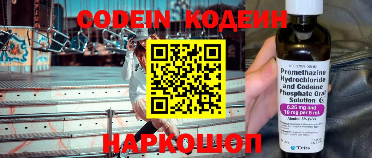 Codein напиток Lean (лин)  Кодеин Purple Drank  Вход с VPN  Чернушка 