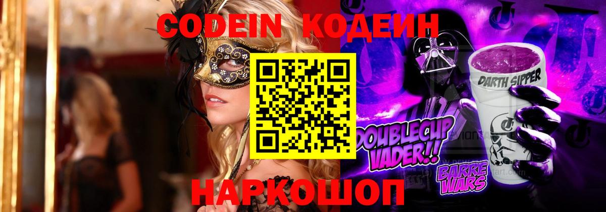Кодеин напиток Lean (лин) Чернушка