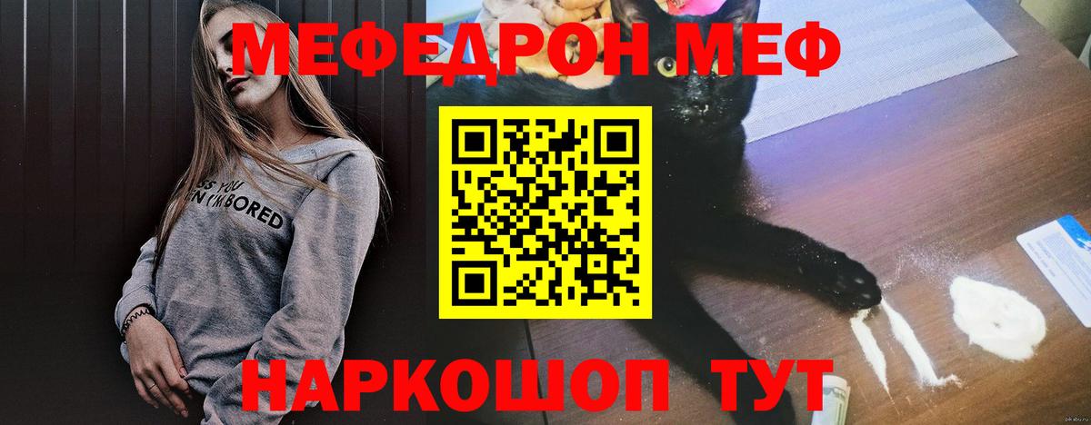 Меф мяу мяу  Чернушка
