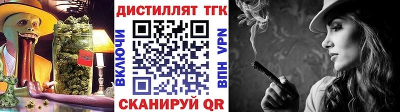 Дистиллят ТГК вейп с тгк  сайты даркнета наркотические препараты  Чернушка 